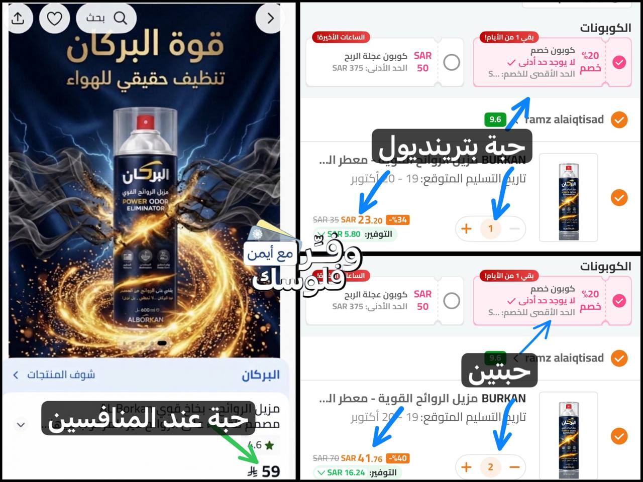 بخاخ البركان لازالة الروائح