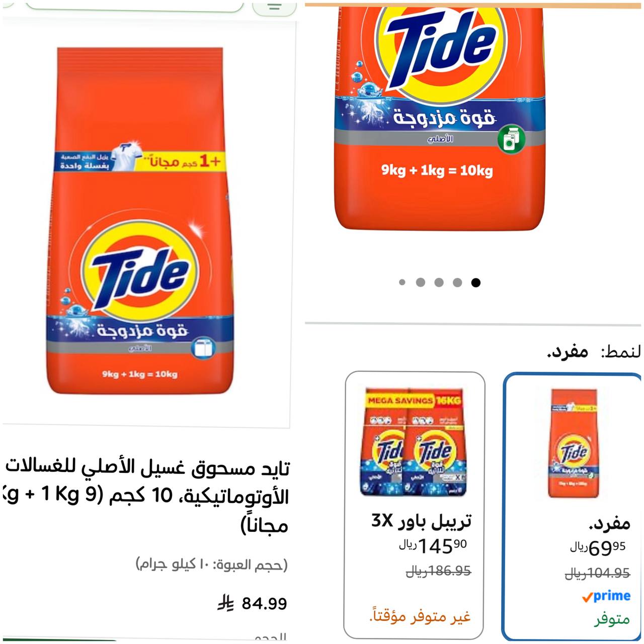 مسحوق غسيل من تايد بالرائحة الأصلية 10 كيلو