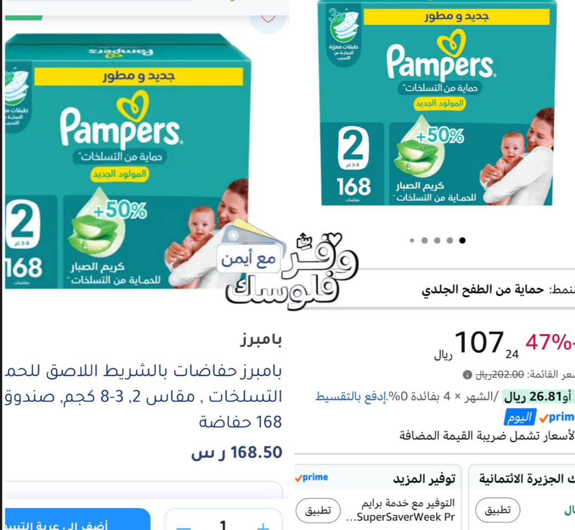 بامبرز حفاضات مقاس 2, 168 حفاضة