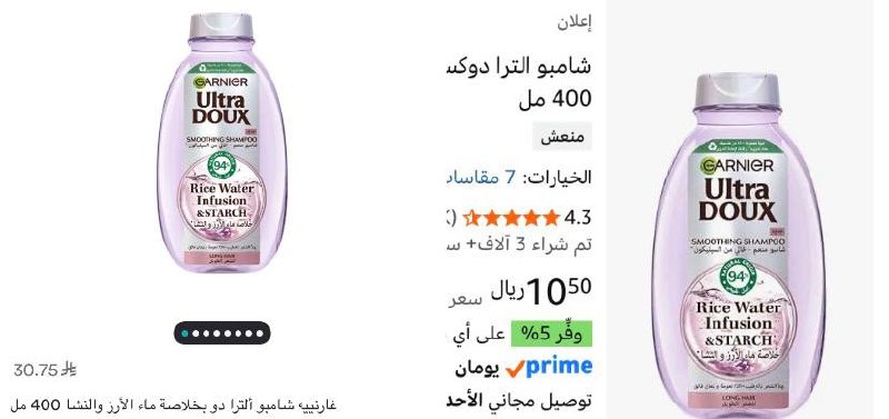 شامبو الترا دوكس بماء الأرز 400 مل من غارنييه