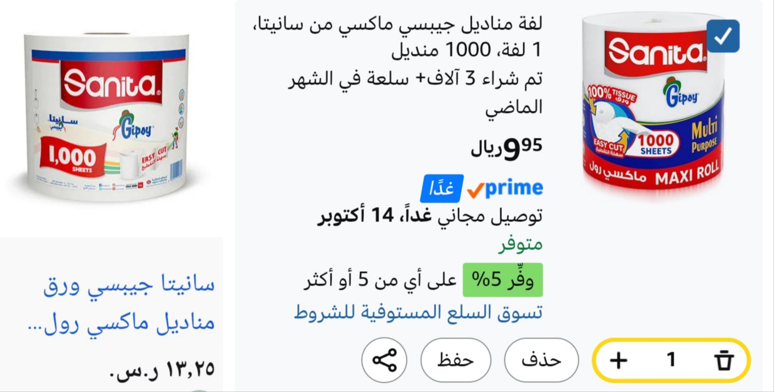 لفة مناديل رول ماكسي من سانيتا – 10 منديل 1000 منديل