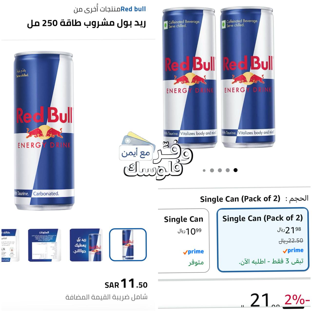 مشروب ريد بُل بنكهة أصلية 250 مل عبوتان