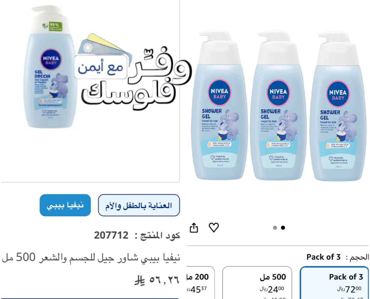 جل استحمام بيبي هيد تو، زيت اللوز، فيتامينات B5، C، E من نيفيا، 3 × 500 مل