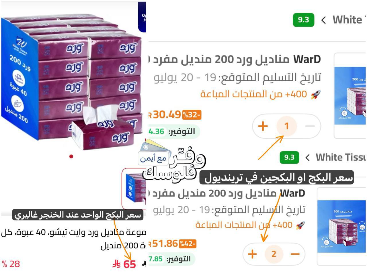 مناديل ورد 8,000 منديل