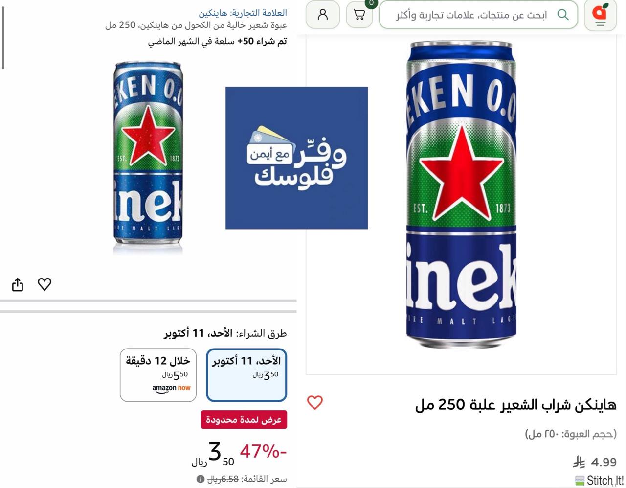 هاينكن شراب الشعير علبة 250 مل
