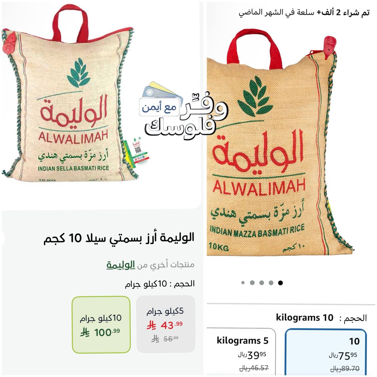 Al Walimah Rice 10 kg