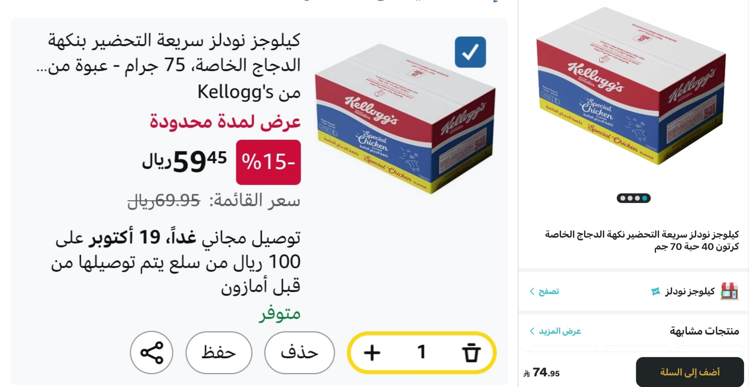 كرتون كيلوجز نودلز سريعة التحضير بنكهة الدجاج الخاصة 75 جرام عبوة من 40 قطعة