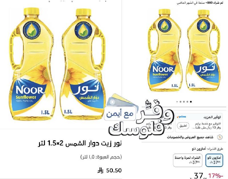 زيت عباد الشمس من نور 1.5 لتر عبوتين