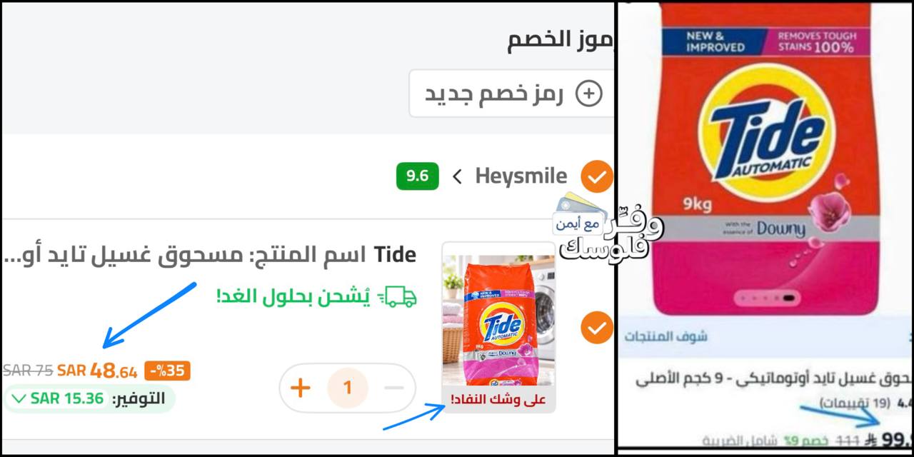 Tide with Downy 9 kg