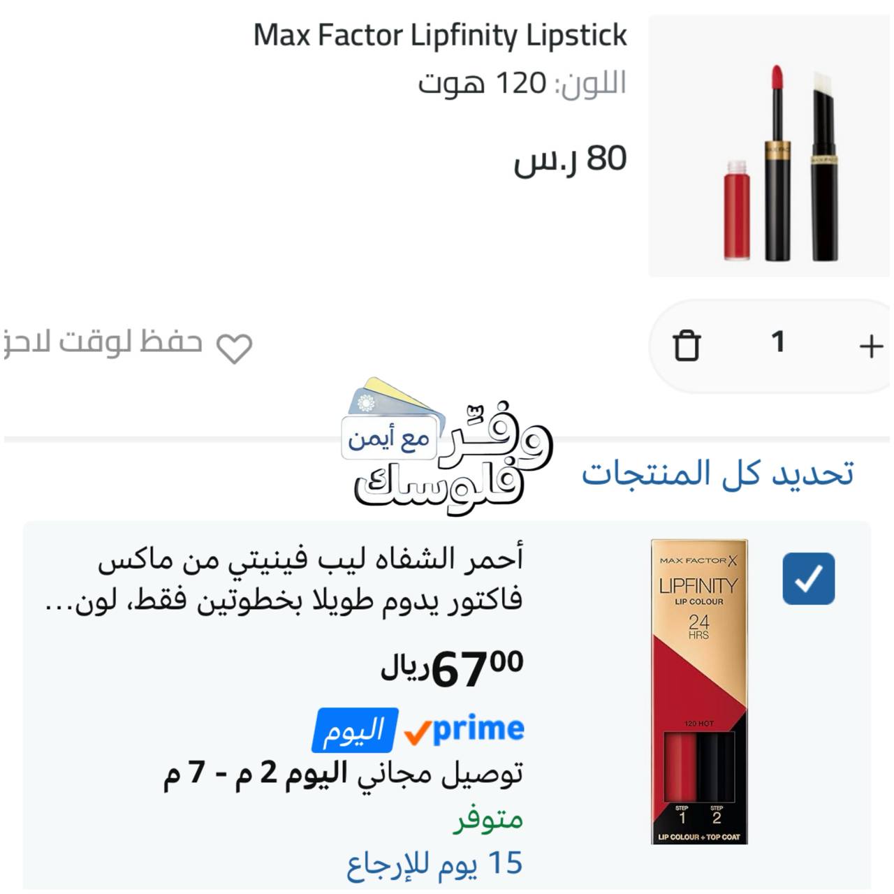 Lipstick Lipfinity by Max Factor Hot Cocoa 120, 2.3 ml