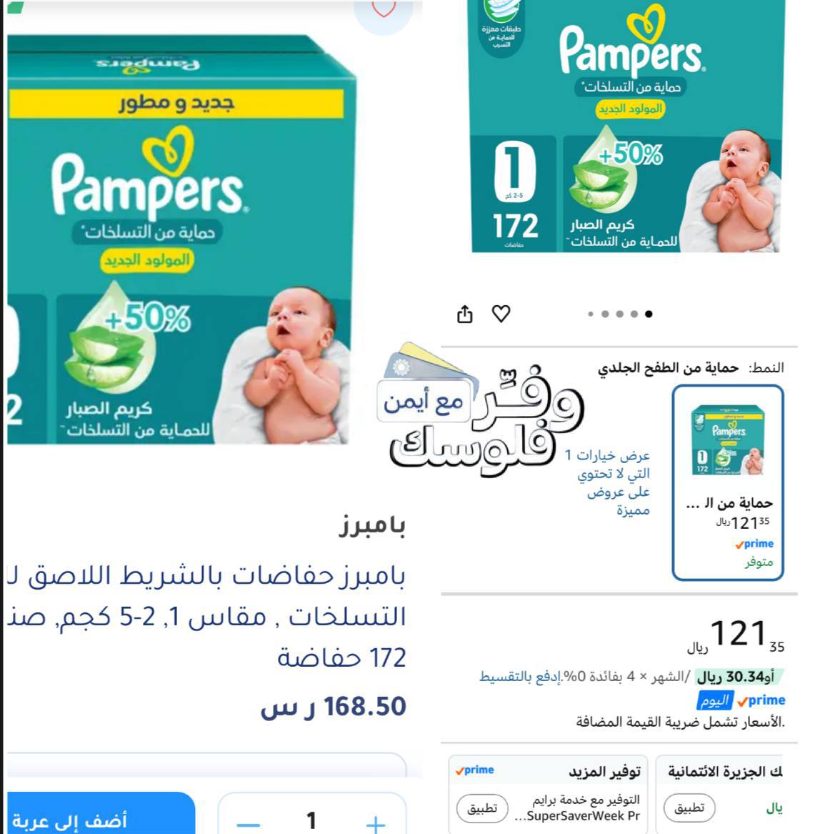 بامبرز حفاضات مقاس 1, 172 حفاضة