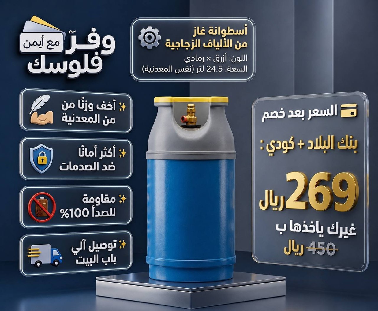 أسطوانة غاز من الألياف الزجاجية 24.5 لتر
