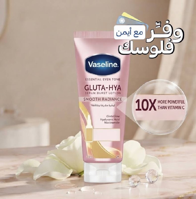 Vaseline Gluta Haya Lotion 200 ml
