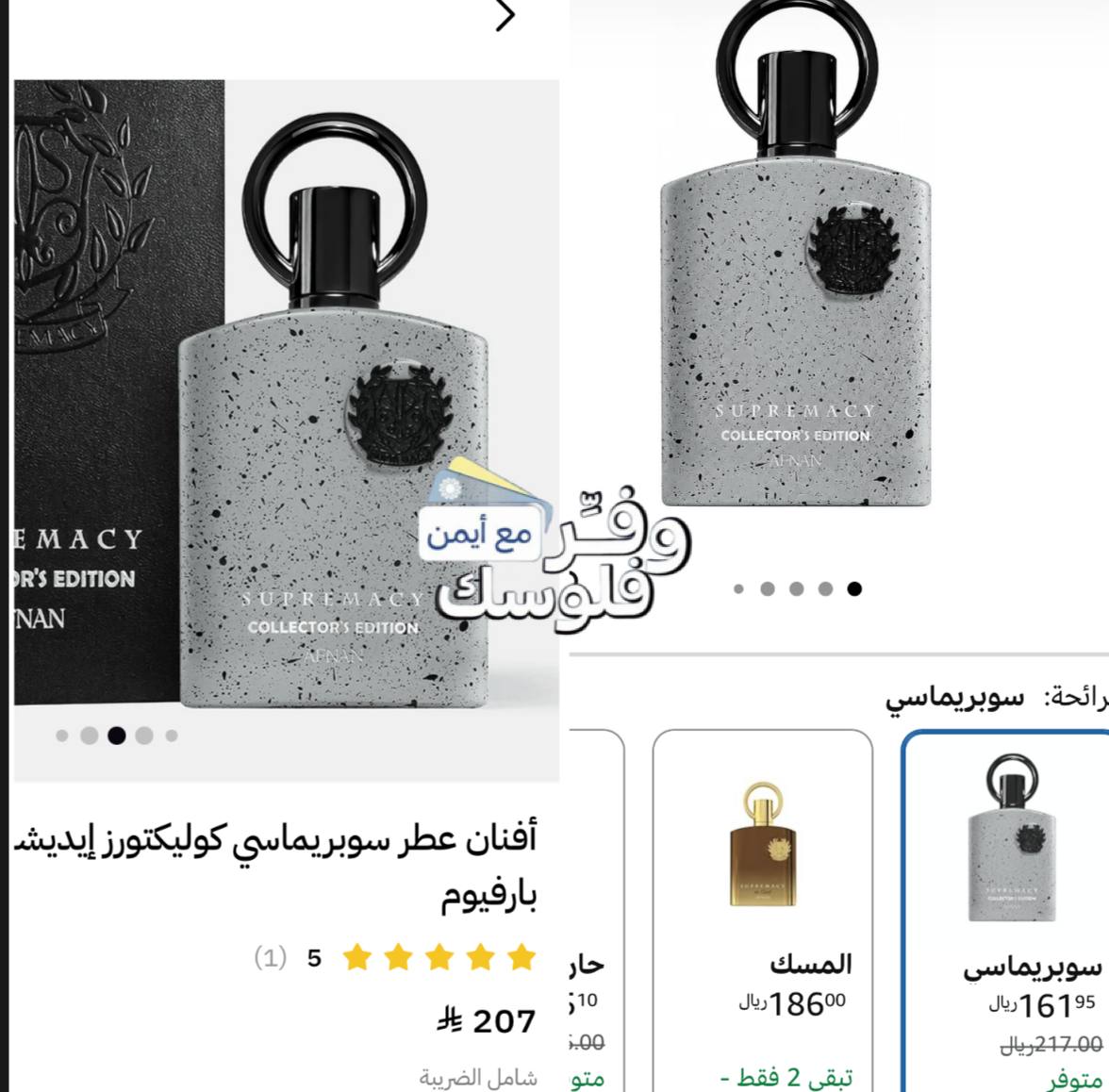Oud Parfum Supremacy Collectors Edition for Men by Afnan 100 ml