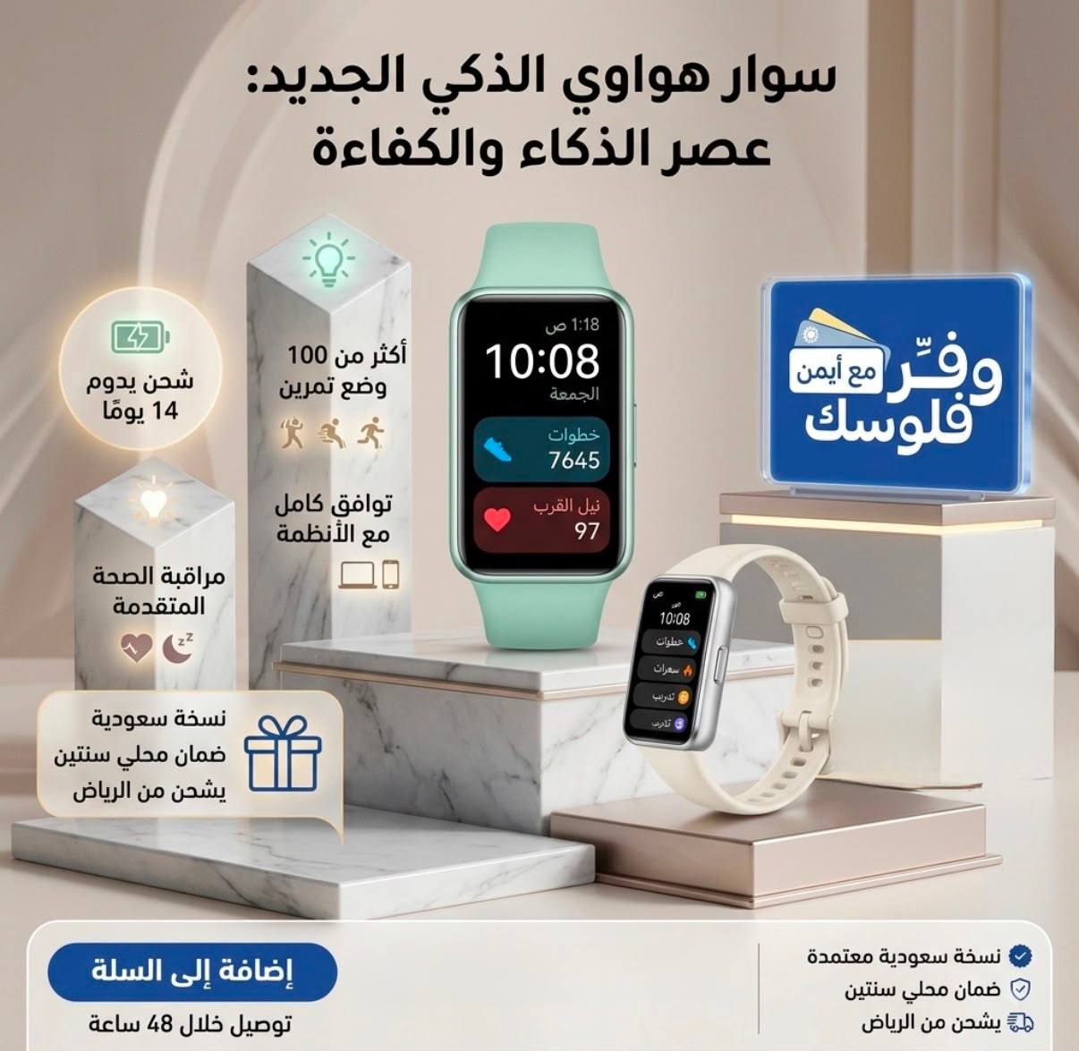 هواوي باند 10 برو