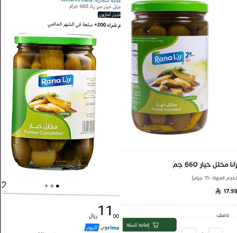 مخلل خيار من رنا 660 جرام