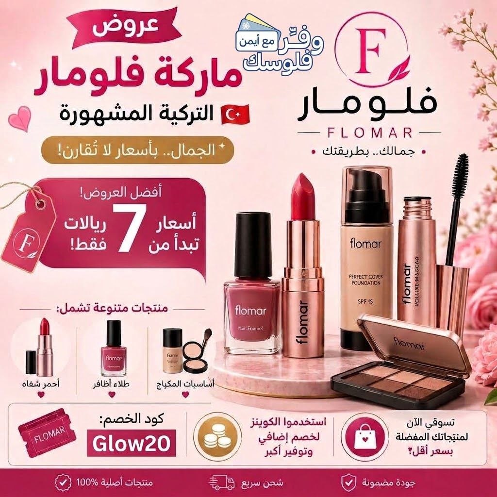 ايشدو من فلومار