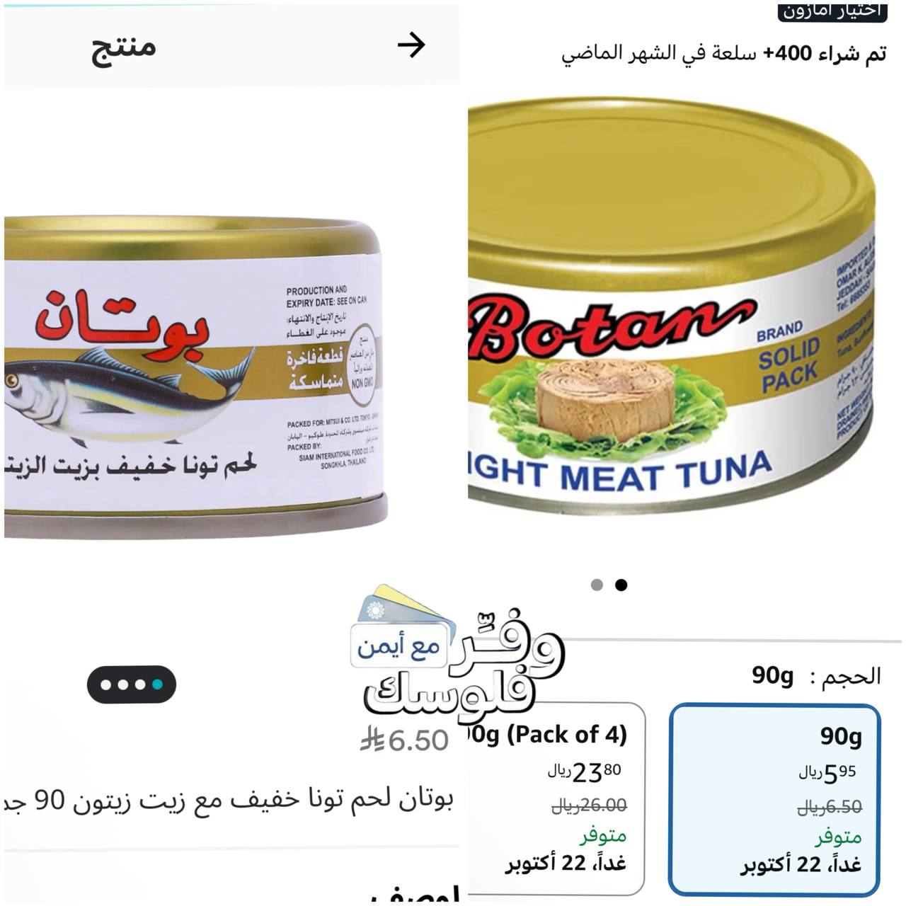 Light Tuna Meat from Botana 90 grams