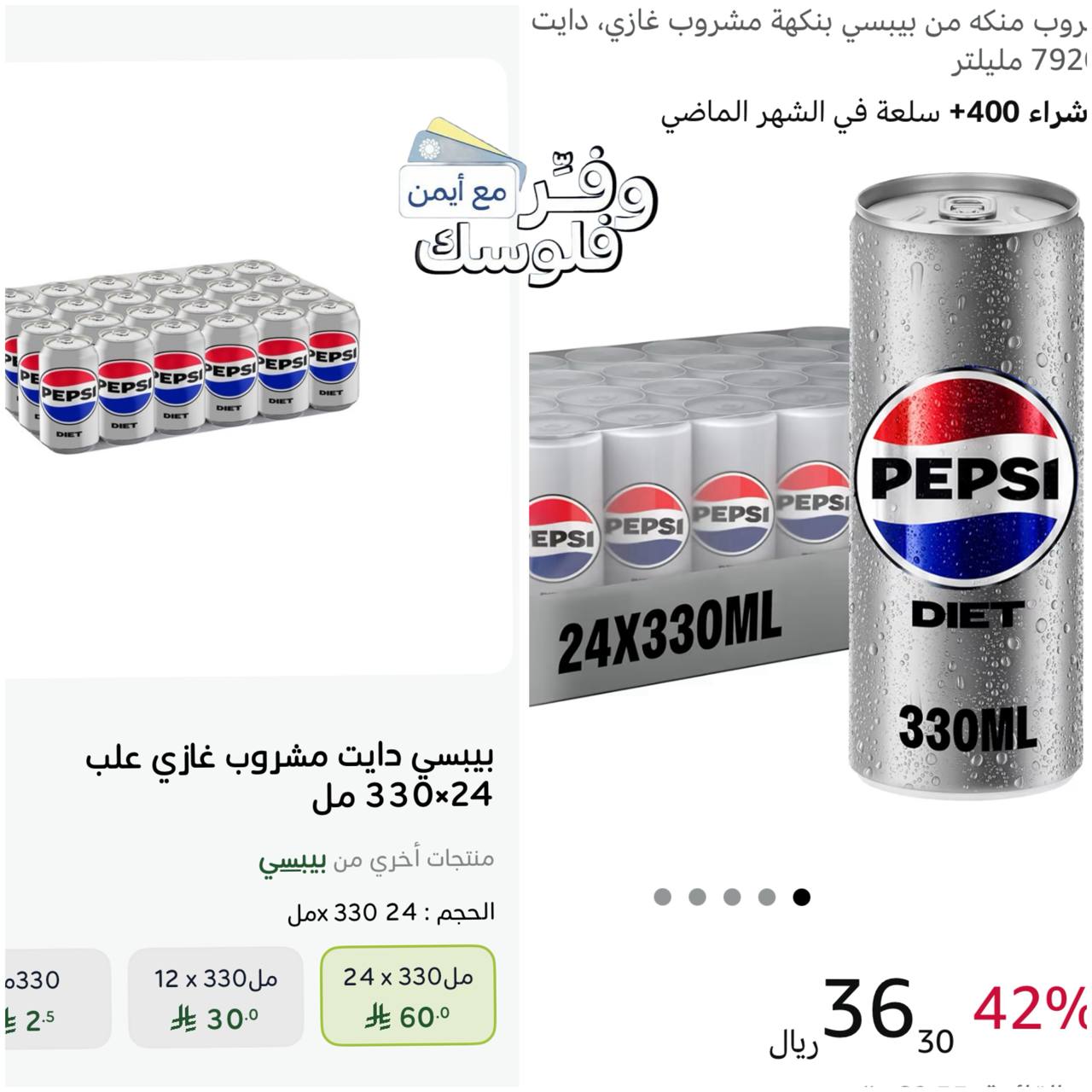 بيبسي دايت 330x24 مل