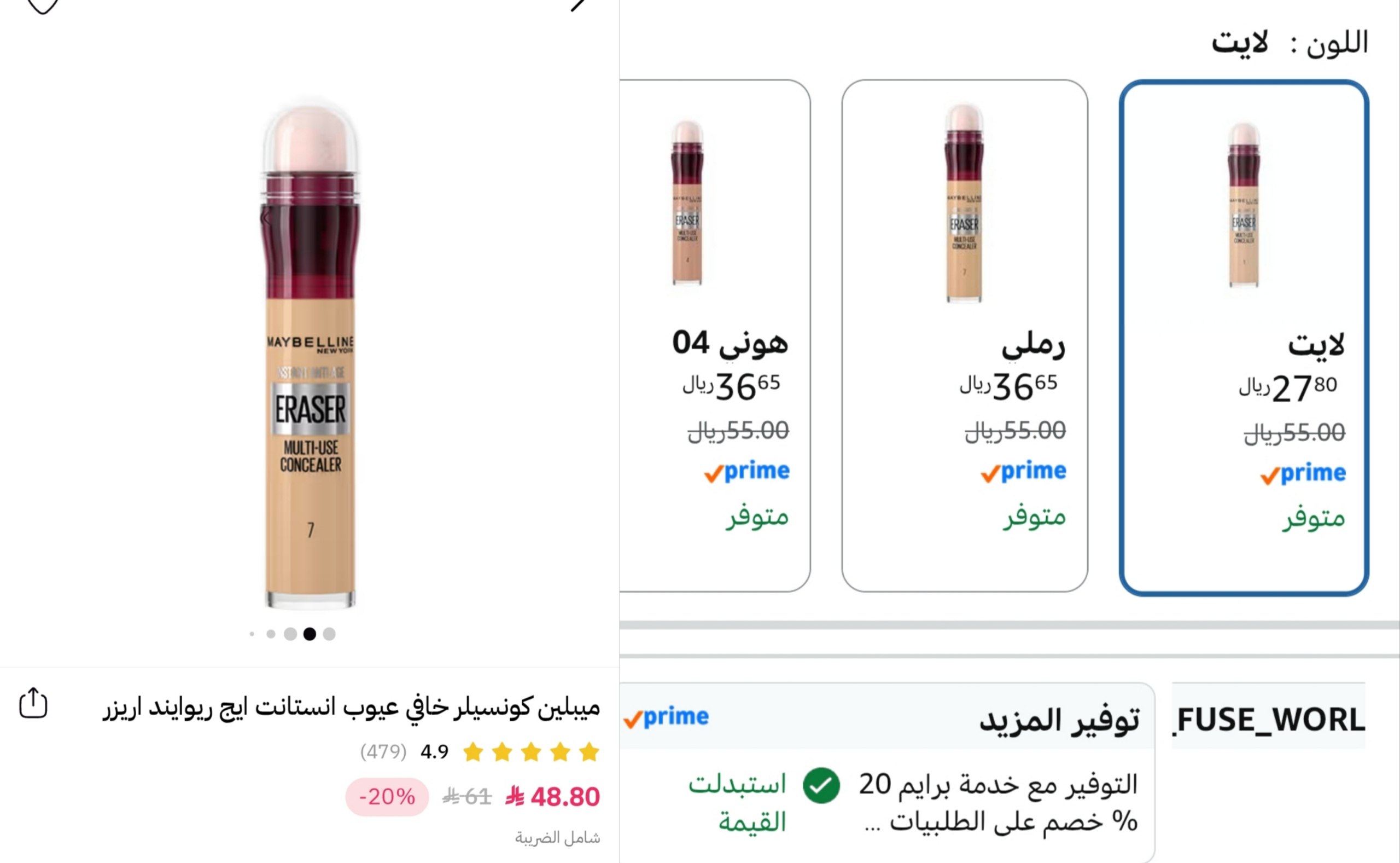 Maybelline Instant Rewind Concealer