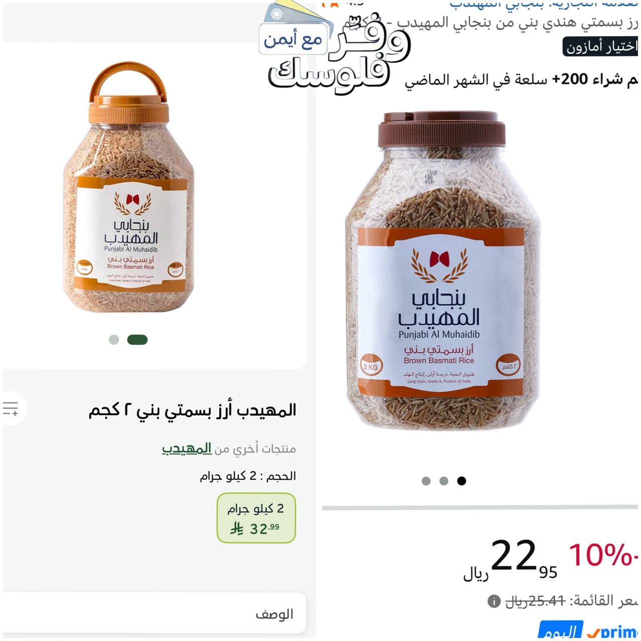 ارز بسمتي هندي من بنجابي المهيدب 2 كيلو
