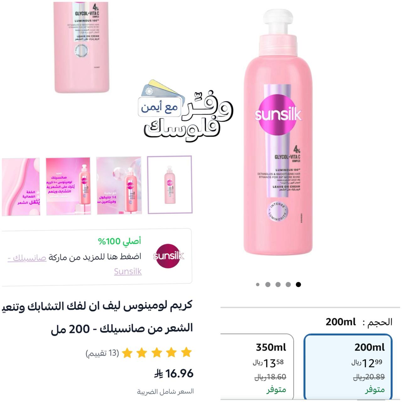 Sunsilk Luminous Hair Cream 200 ml
