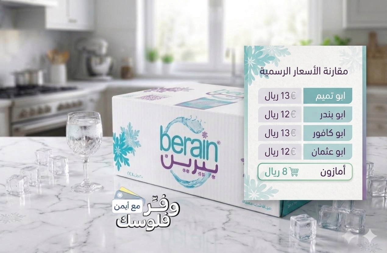 كرتون مياه بيرين 24×200 مل