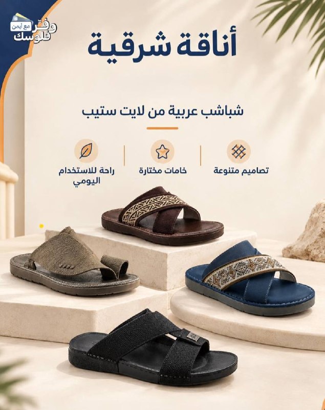 Arabic Sandals by Al Fanous, Footprint, and Fit First