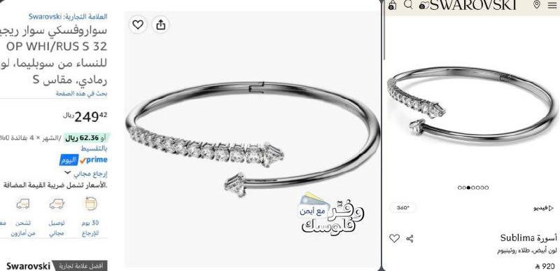 سوارفسكي سوار سوبليما