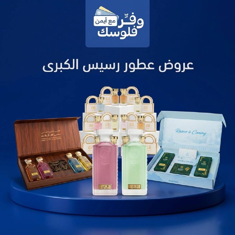 الـ 4 عطور من رسيس