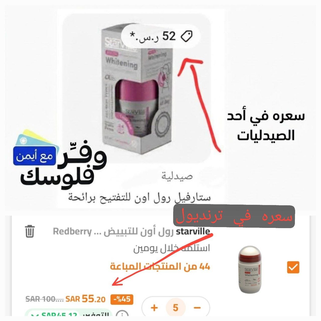 مزيل عرق ستارفيل الطبي 5 قطع من باركفيل