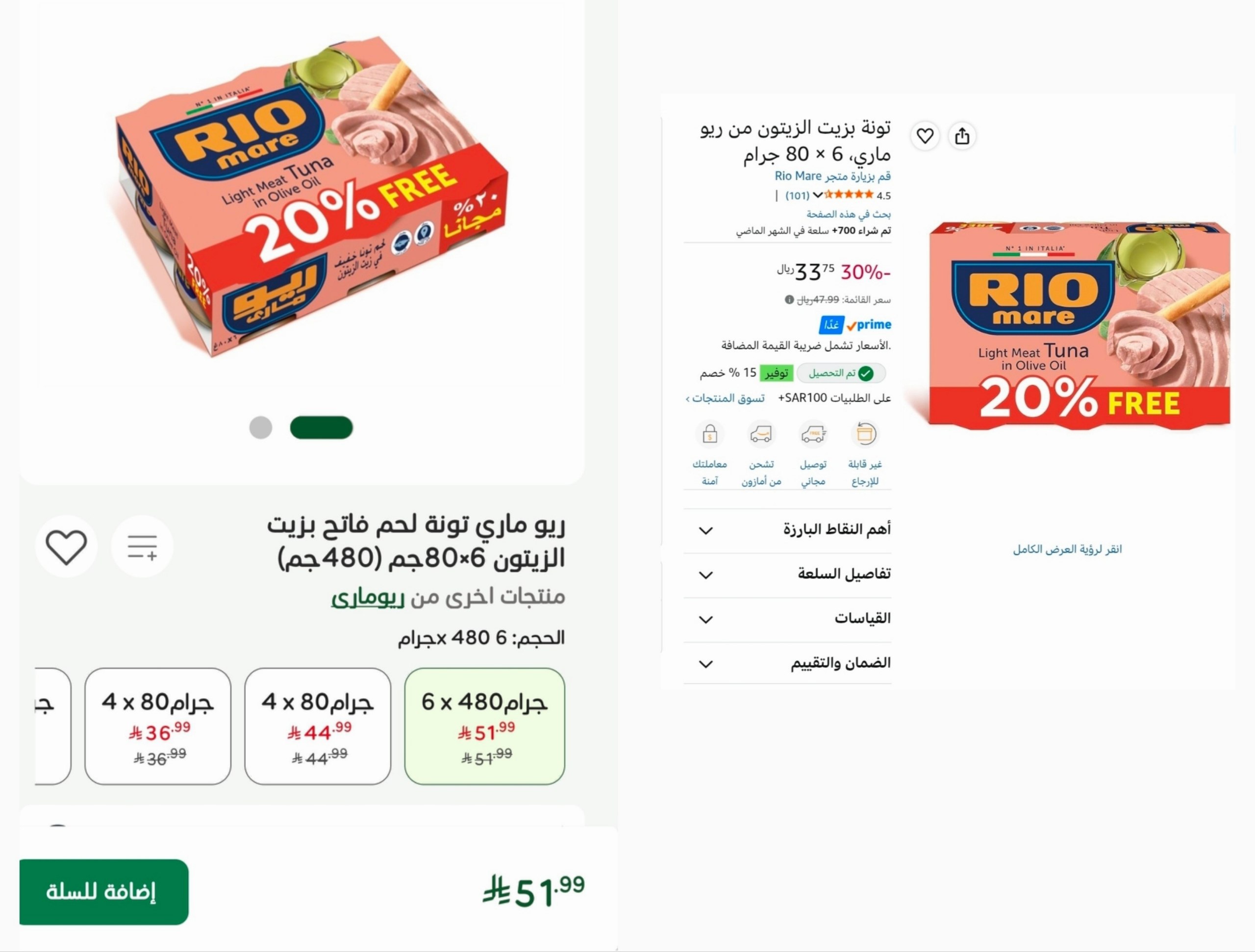 تونة بزيت الزيتون من ريو ماري 6 × 80 جرام
