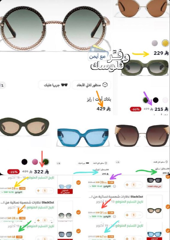 عروض نظارات ايوا