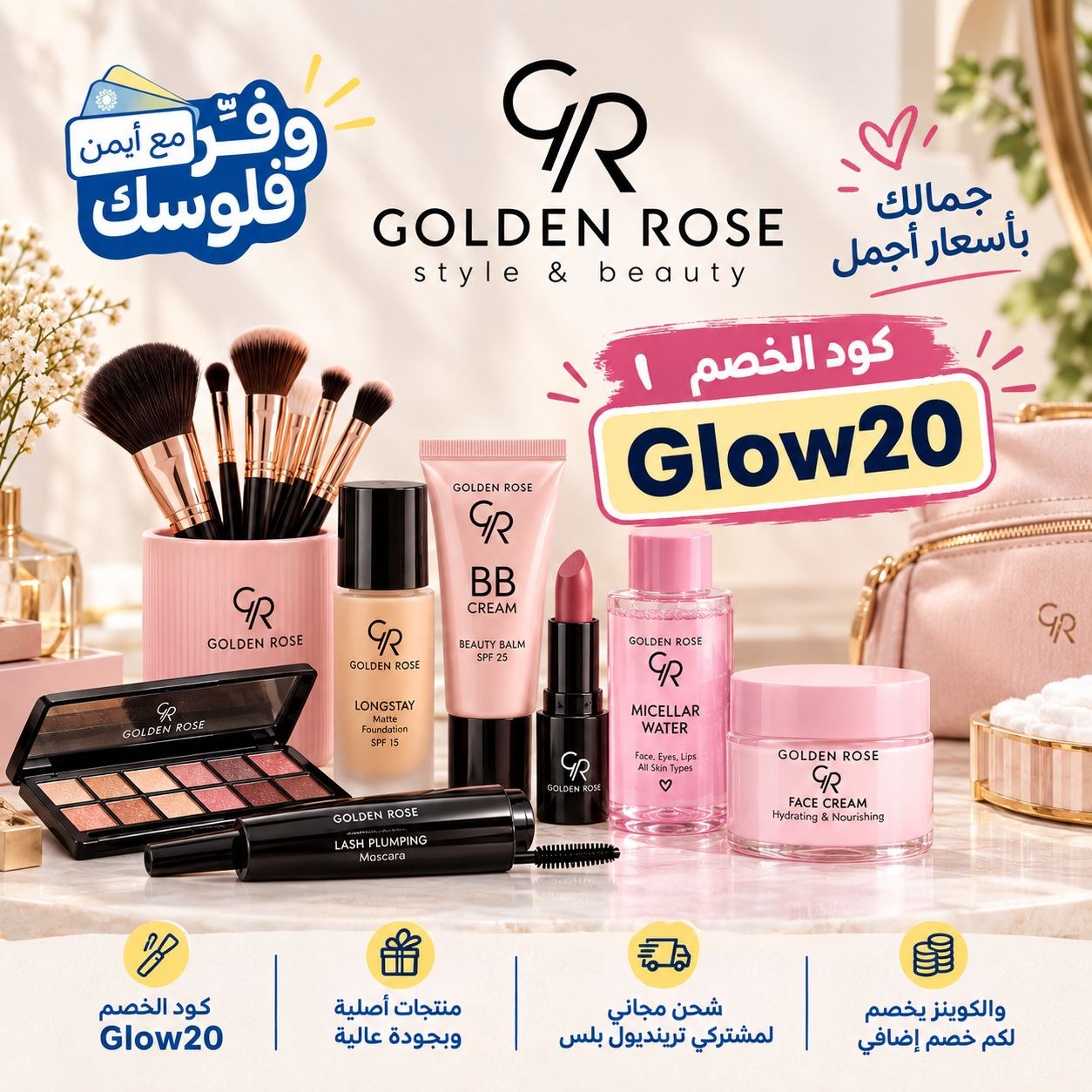آيشدو جولدن روز