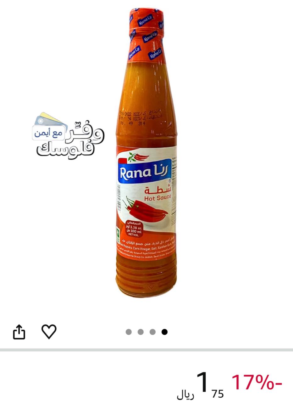 شطة حارة من رنا 100 مل