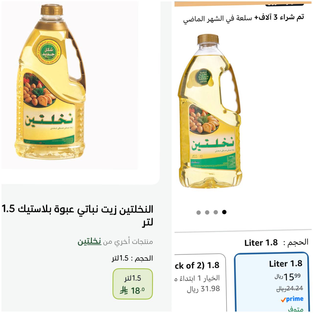زيت نباتي من نخلتين 1.5 لتر