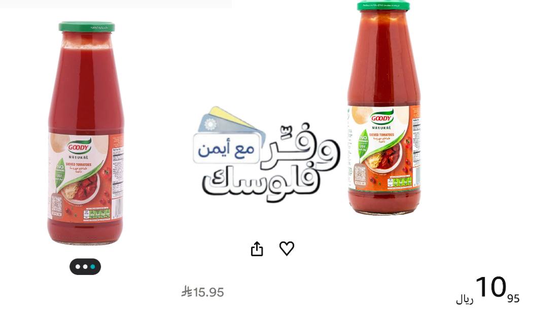 طماطم ناعمة مهروسة من جودي 700 جرام