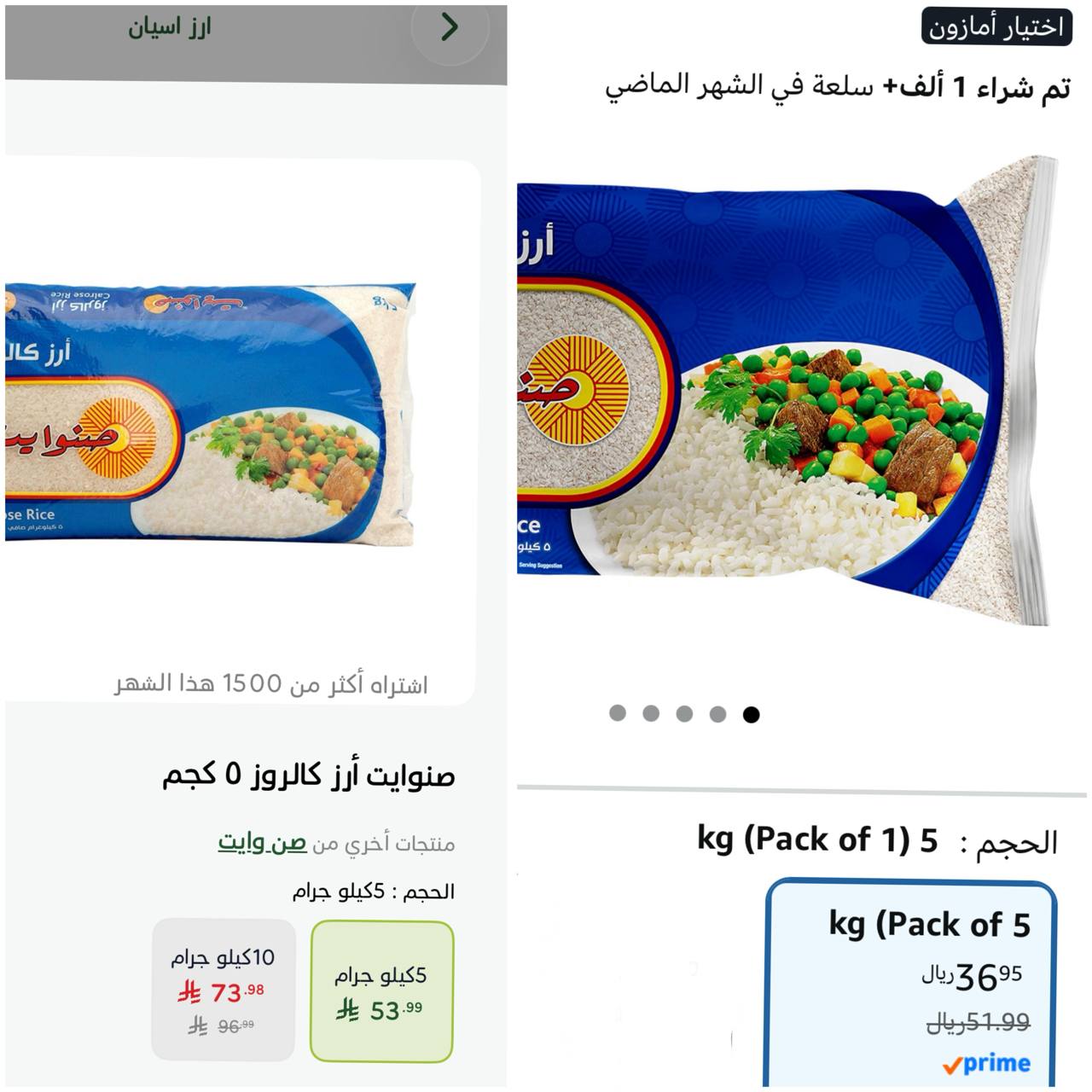 أرز كالروز من صنوايت 5 كيلو