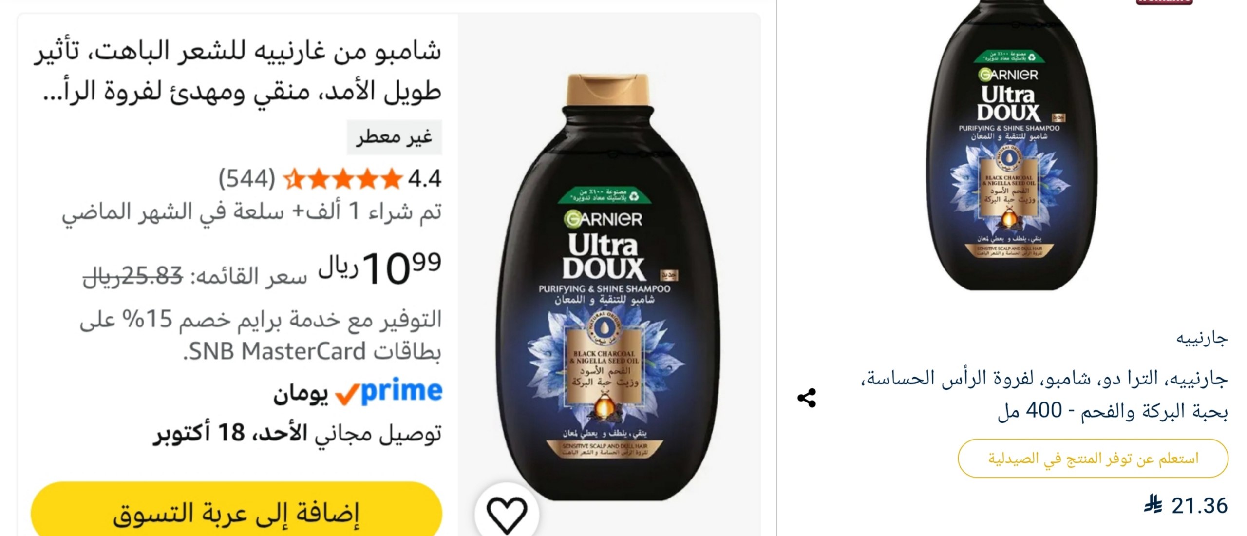 شامبو غارنييه الفحم وزيت حبة البركة 400مل