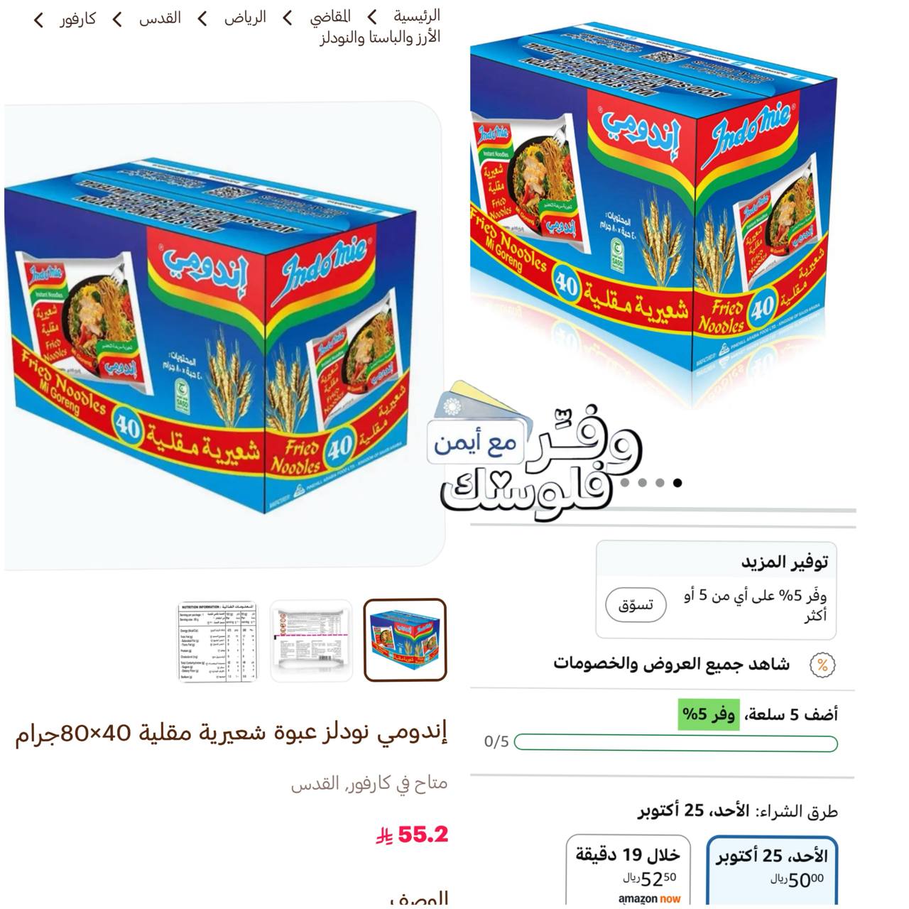 Instant Fried Noodles from Indomie 40 Pieces × 75 Grams