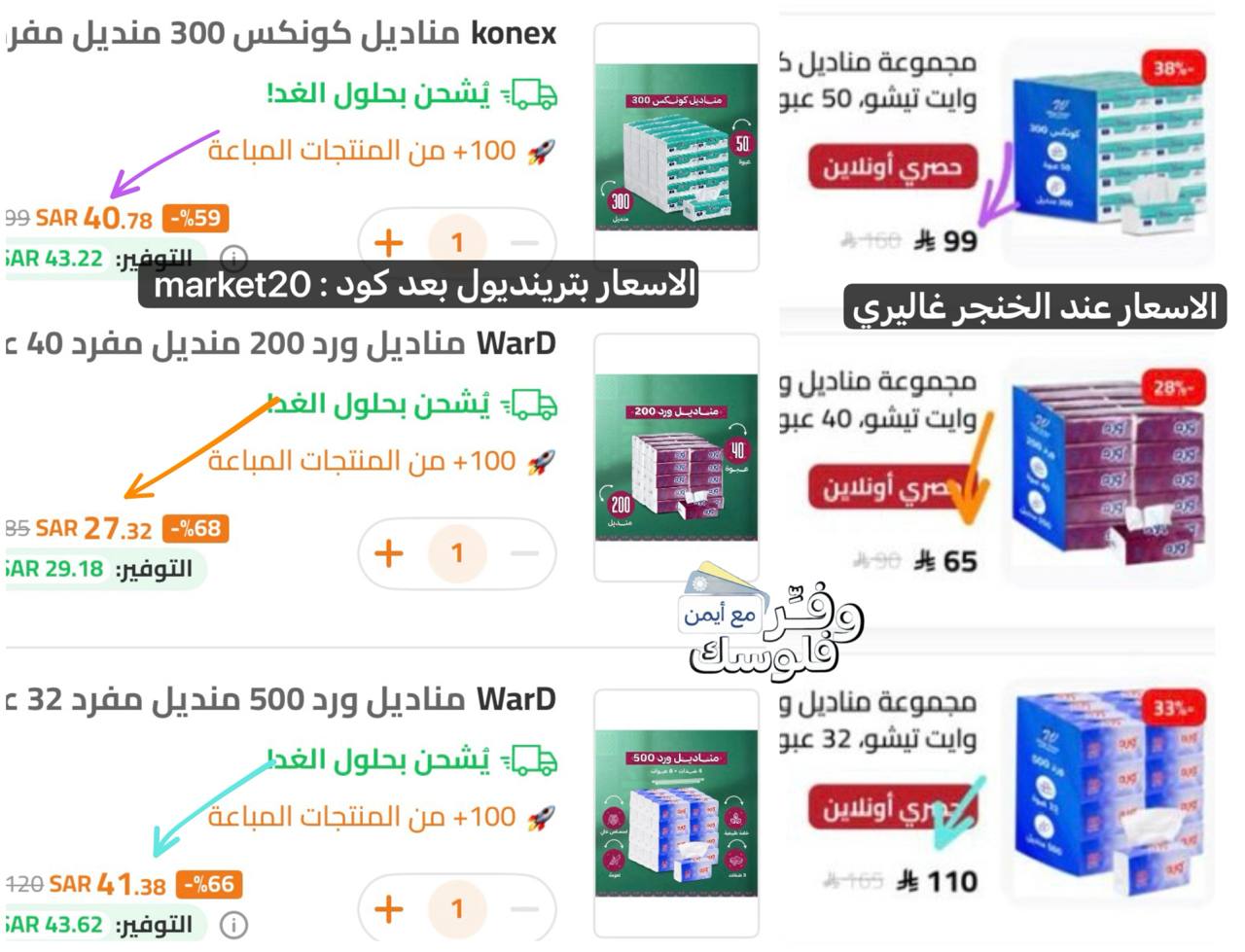 8 آلاف منديل (40 عبوة)