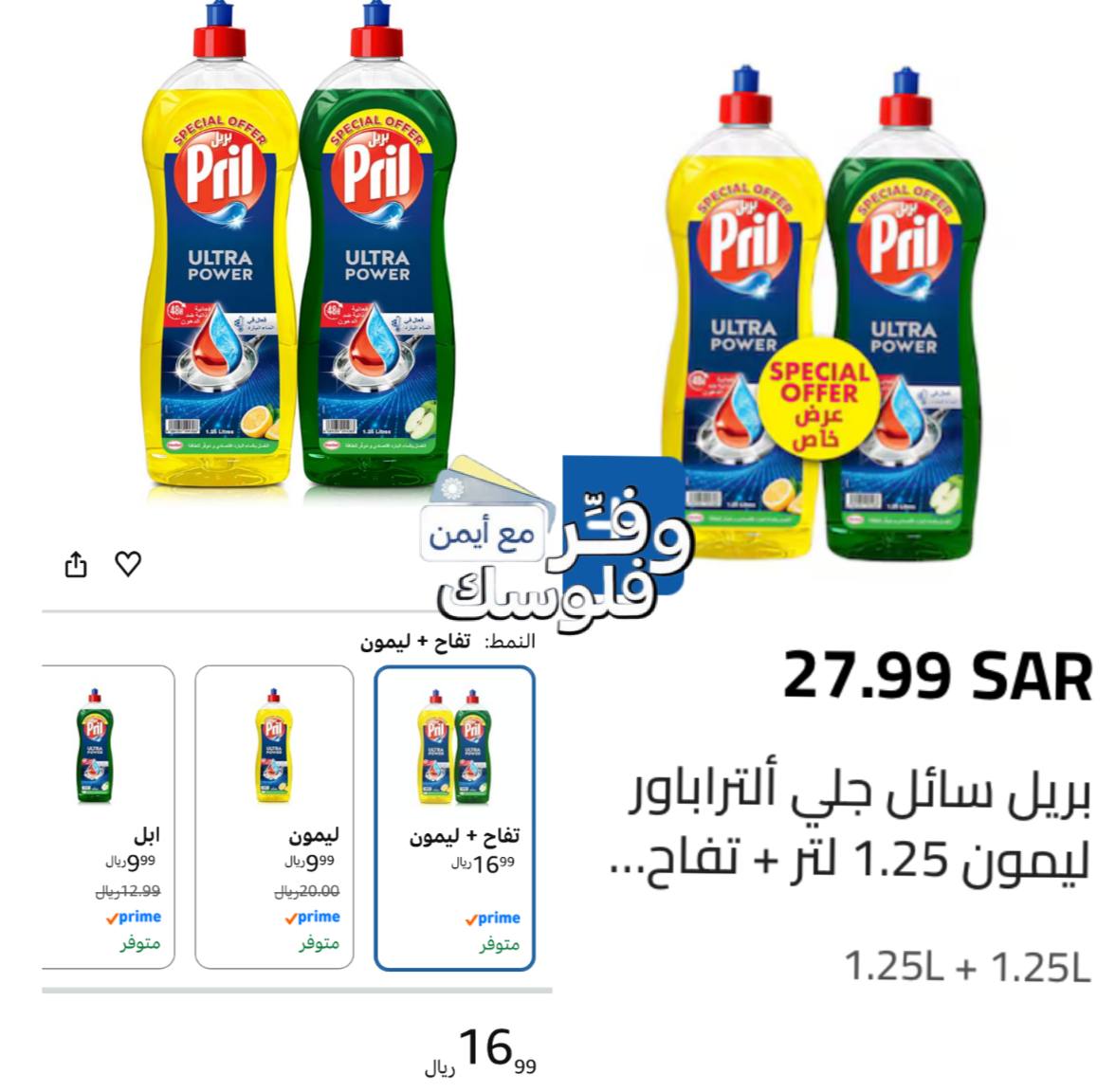 سائل غسيل الصحون اليدوي من بريل 1.25 لتر برائحة الليمون + برائحة التفاح