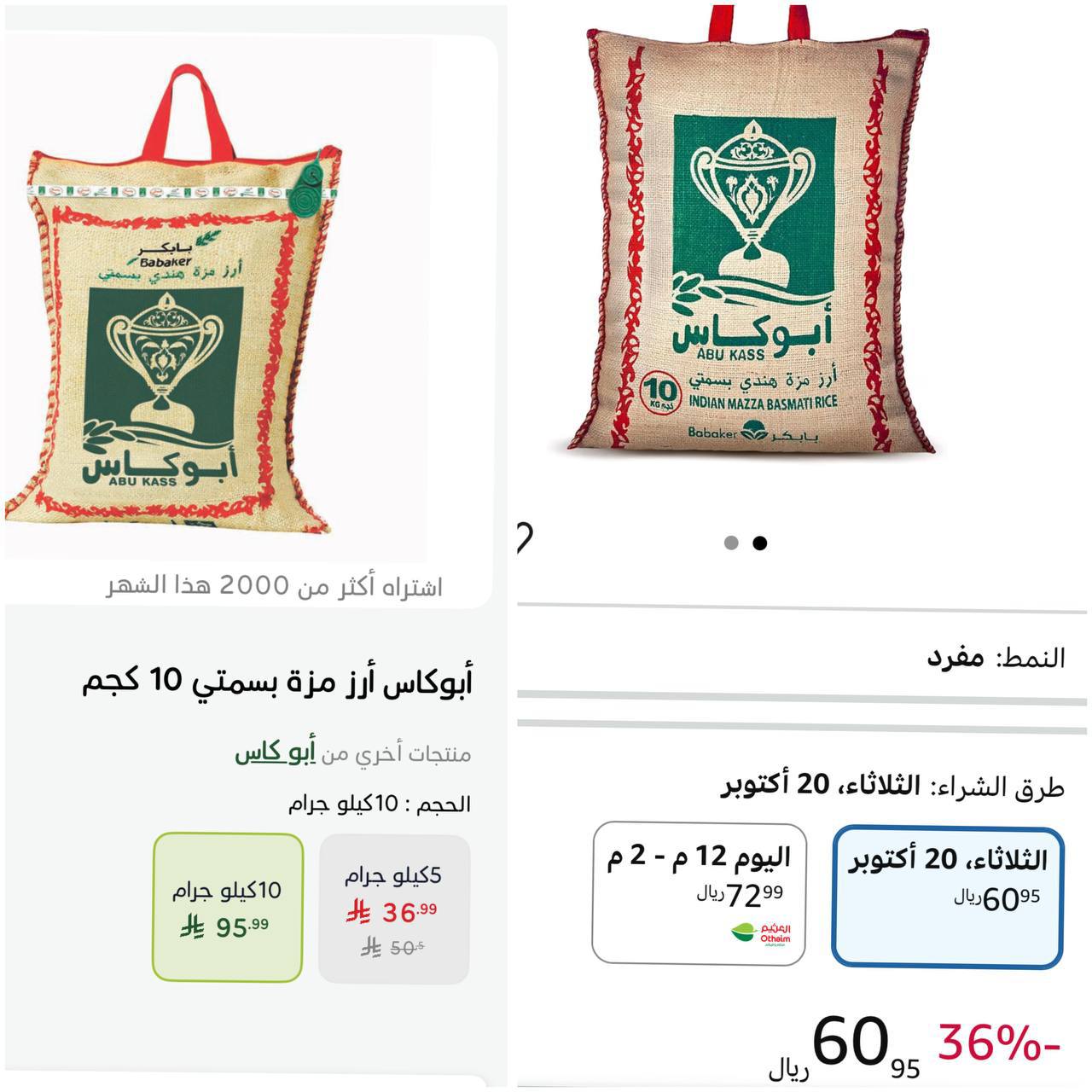 ارز مزة هندي بسمتي من ابو كاس 10 كجم
