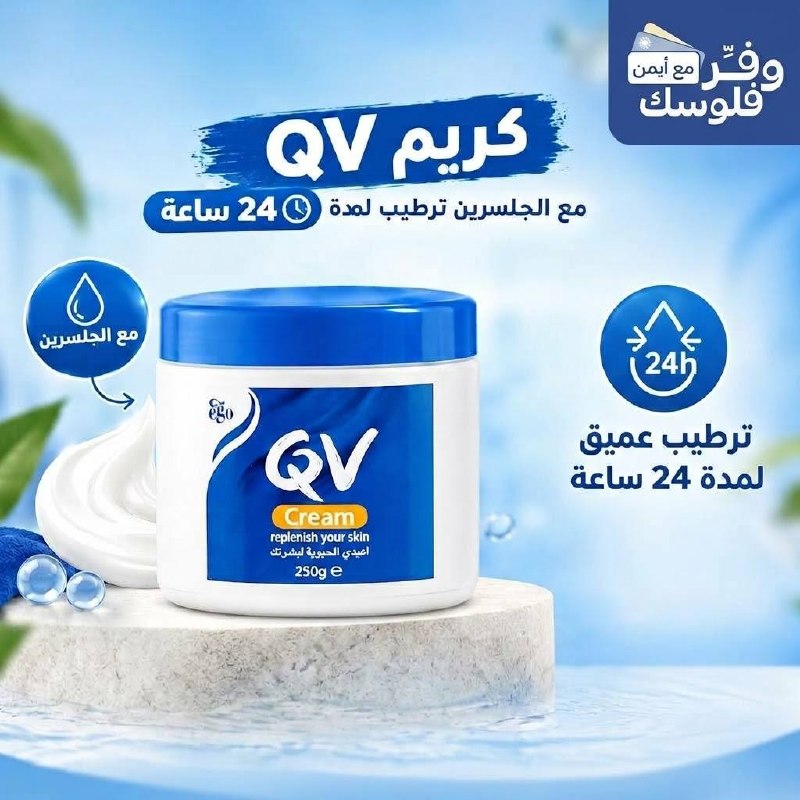 All QV Products