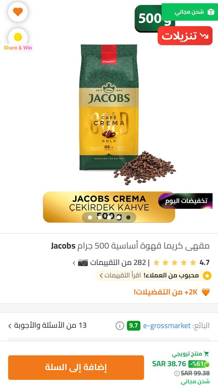 محصول قهوة جاكوبس الألماني 500 جم