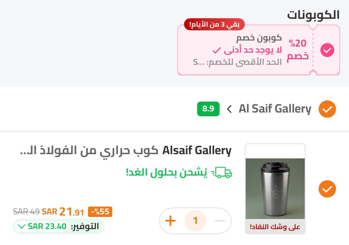 كوب حراري من السيف غاليري