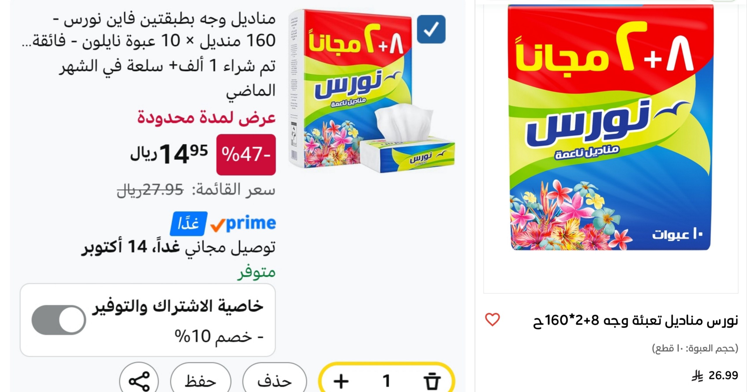 مناديل وجه بطبقتين فاين نورس - 160 منديل × 10