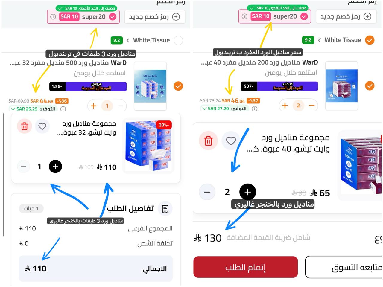 مناديل ورد 3 طبقات 16 ألف منديل