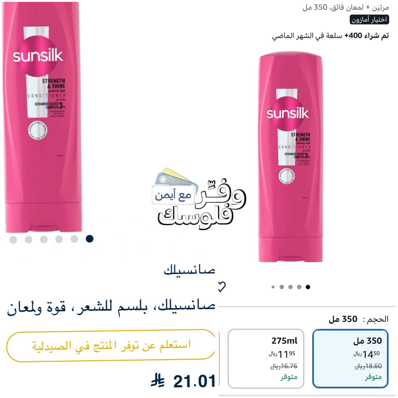 Sunsilk Conditioner Strength and Shine 350 ml