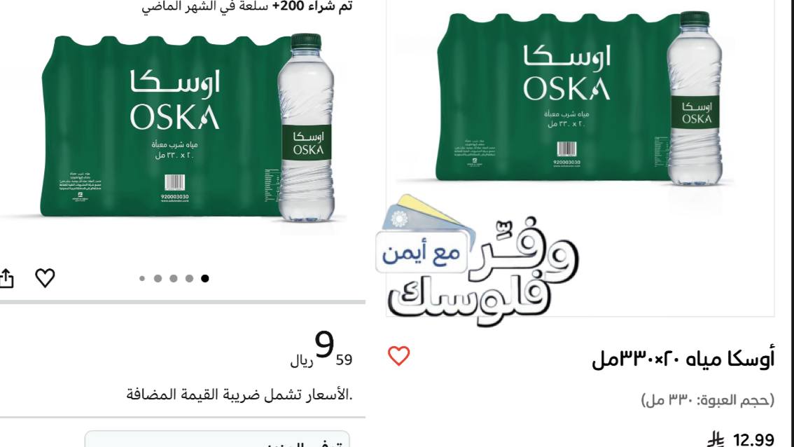 مياه شرب معبأة اوسكا 20×330 مل